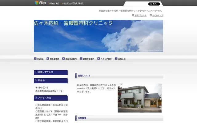 Sasaki Internal Medicine & Cardiology Clinic