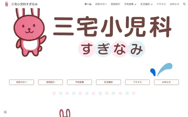 Miyake Pediatrics Suginami