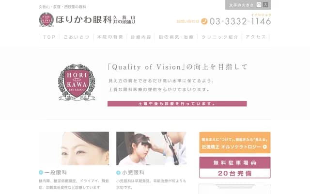 Horikawa Ophthalmology Kugayama Inokashira-dori