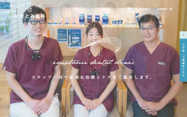 Imatomi Dental - 1-8-1-11 Suehiro Higashi, Asahikawa, Hokkaido