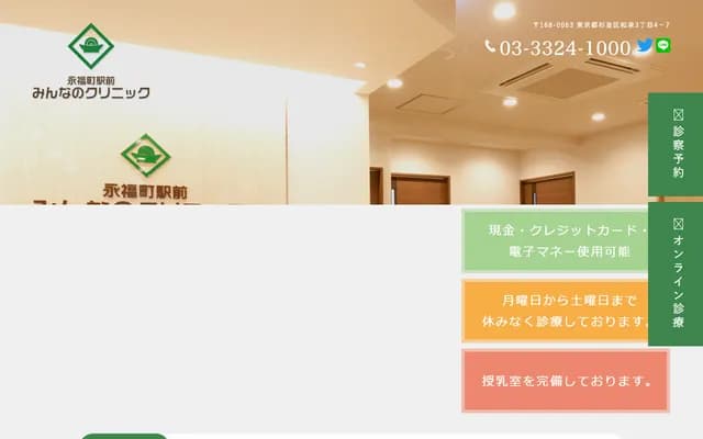 Eifukucho Ekimae Minna no Clinic