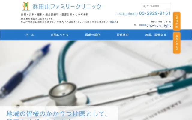 Hamadayama Family Clinic - 3-35-13 Hamadayama, Suginami-ku, Tokyo