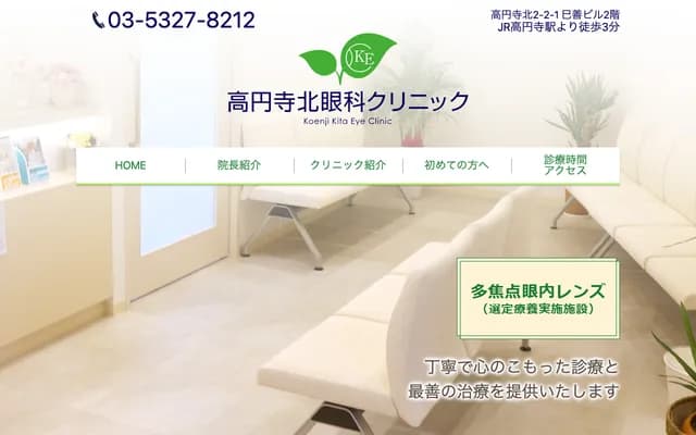 Koenji-Kita Ophthalmology Clinic