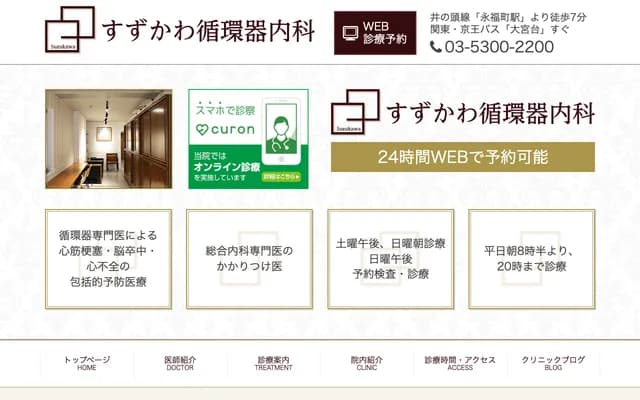 Suzukawa Cardiology Internal Medicine