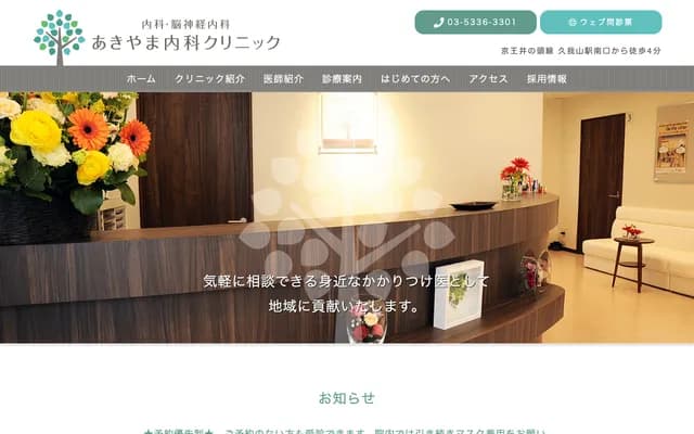 Akiyama Internal Medicine Clinic