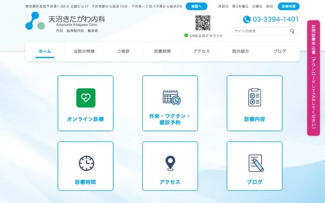 Amanuma Kitagawa Internal Medicine