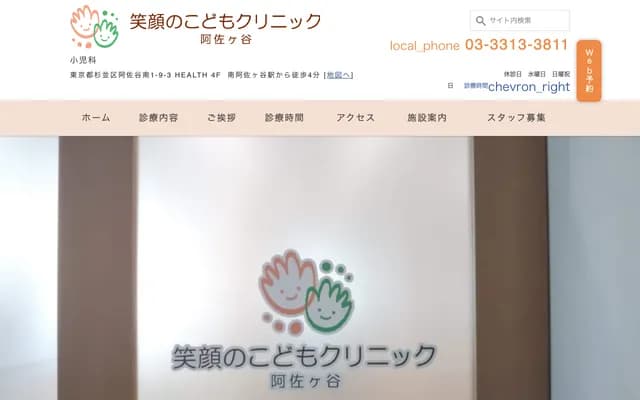 Egao no Kodomo Clinic Asagaya
