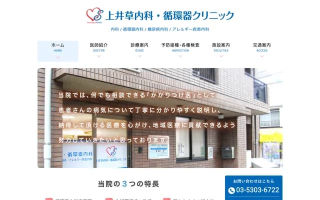 Kamiigusa Internal Medicine & Cardiology Clinic