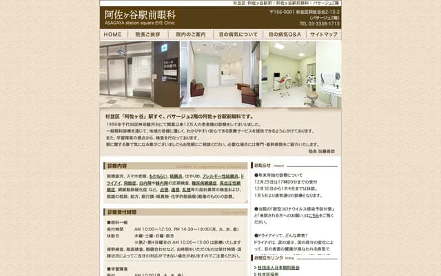 Asagaya Ekimae Ophthalmology