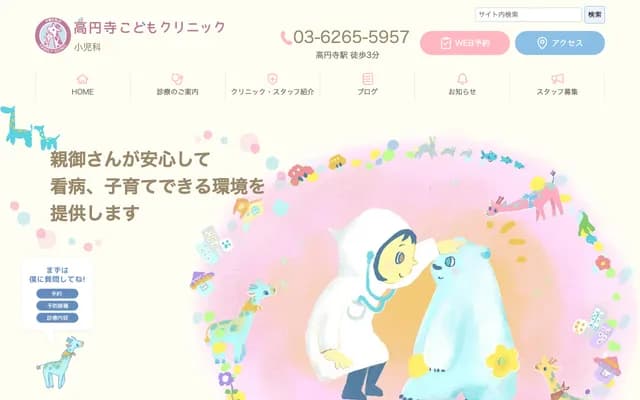 Koenji Kodomo Clinic