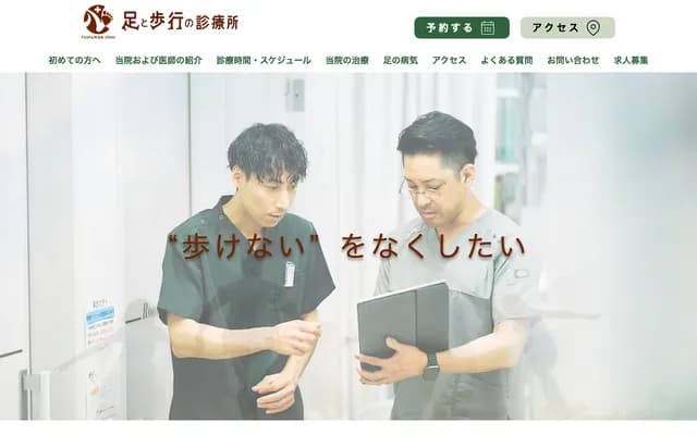 Foot and Gait Clinic Ogikubo
