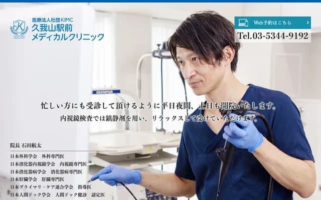 Kugayama Ekimae Medical Clinic