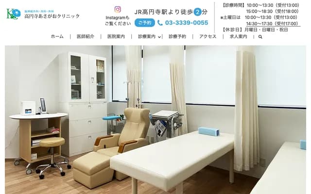 Koenji Asagao Clinic