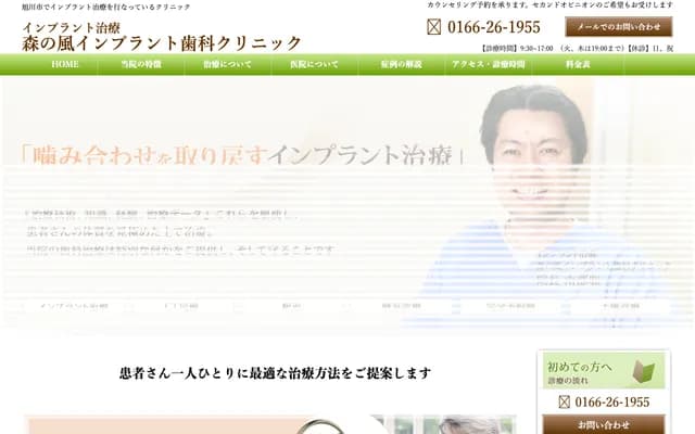 Mori no Kaze Implant Dental Clinic - 396-3 Miyashita-dori 9-chome, Asahikawa, Hokkaido