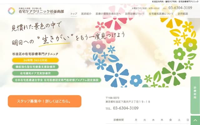 Home Care Clinic Suginami Nanbu