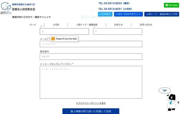 Higashi-Koenji CO Sodate & Kensin Clinic