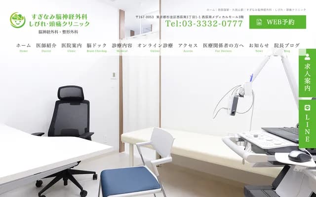Suginami Neurosurgery, Numbness & Headache Clinic