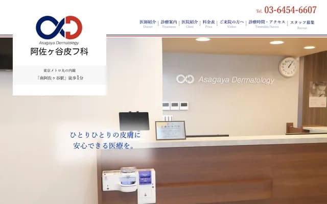 Asagaya Dermatology