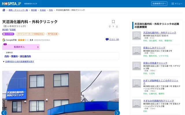 Amanuma Gastroenterology & Surgery Clinic