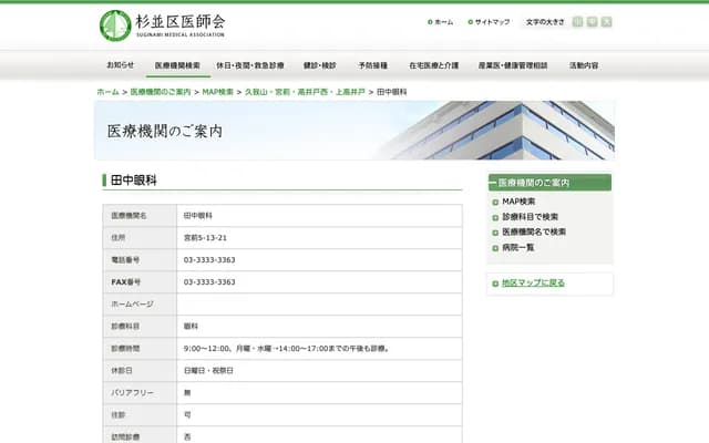 Tanaka Ophthalmology