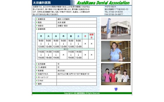 Ota Dental Clinic - 2692-25 Nishikimachi 17-chome, Asahikawa, Hokkaido