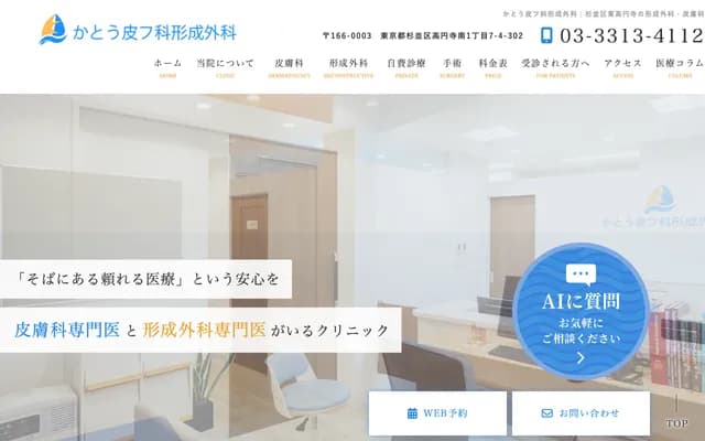 Kato Dermatology & Plastic Surgery - 1-7-4 Koenjaminami, Suginami-ku, Tokyo