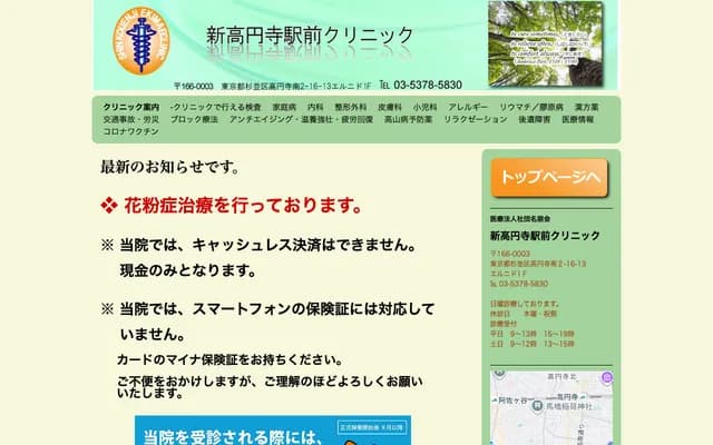 Shin-Koenji Ekimae Clinic