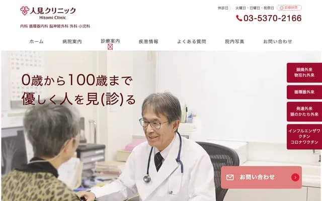 Hitomi Clinic