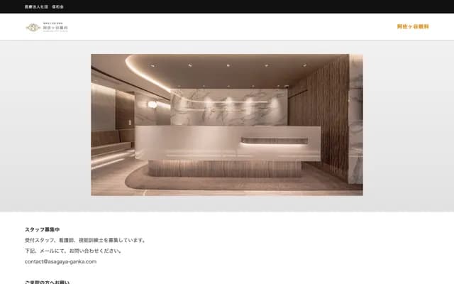 Asagaya Ophthalmology