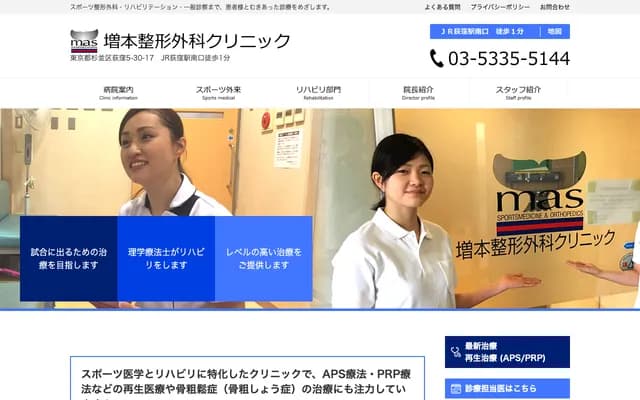 Masumoto Orthopedics Clinic