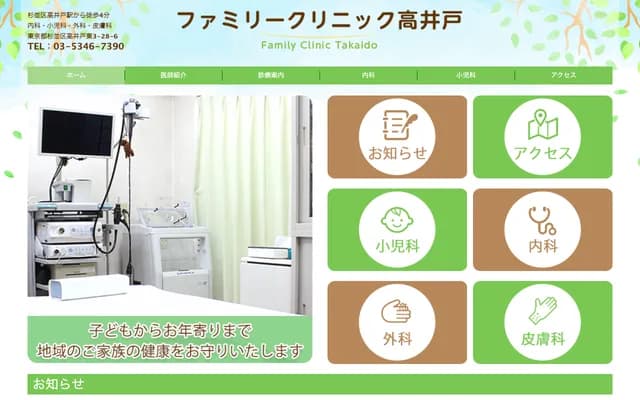 Family Clinic Takaido