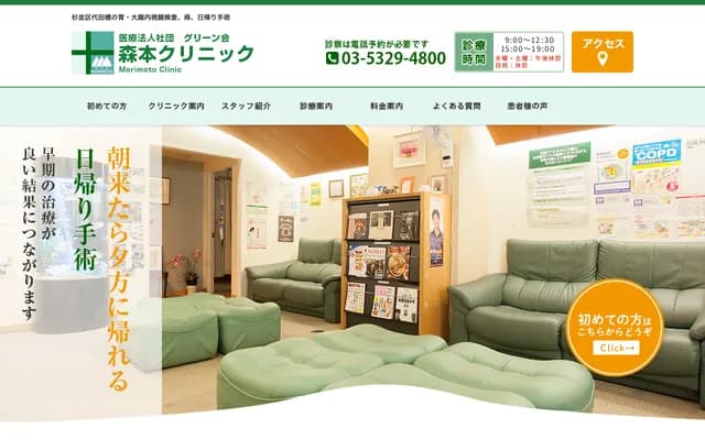 Morimoto Clinic