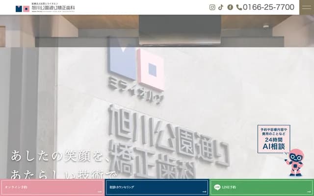 Asahikawa Koen-dori Orthodontic Dental Clinic