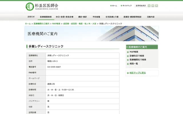 Taga Ladies Clinic - 2-29-3 Umesato, Suginami-ku, Tokyo