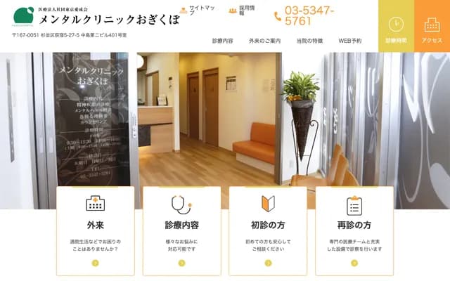 Mental Clinic Ogikubo