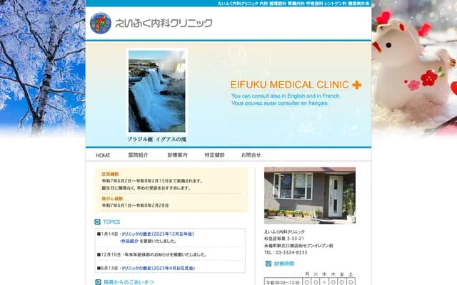 Eifuku Internal Medicine Clinic - 3-33-21-1 Izumi, Suginami-ku, Tokyo