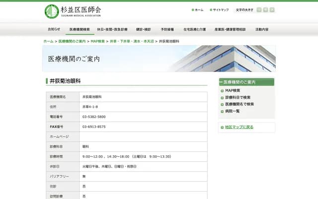 Iogi Kikuchi Ophthalmology