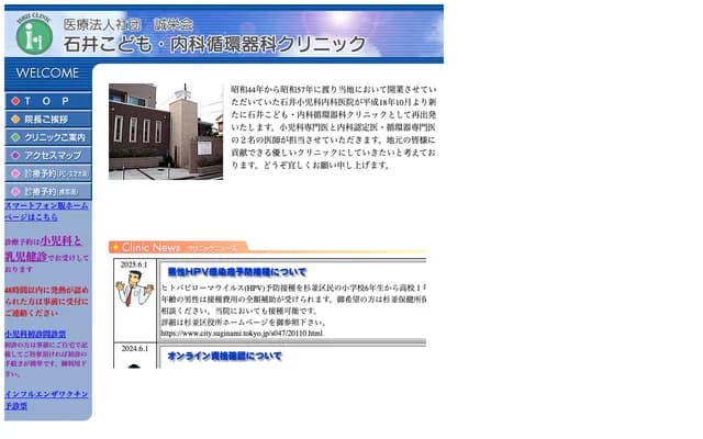 Ishii Children's & Internal Medicine Cardiology Clinic