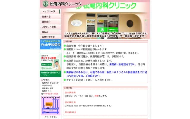 Shoan Internal Medicine Clinic - 2-7-11 Shoan, Suginami-ku, Tokyo