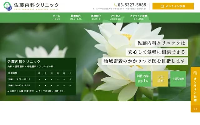 Sato Internal Medicine Clinic