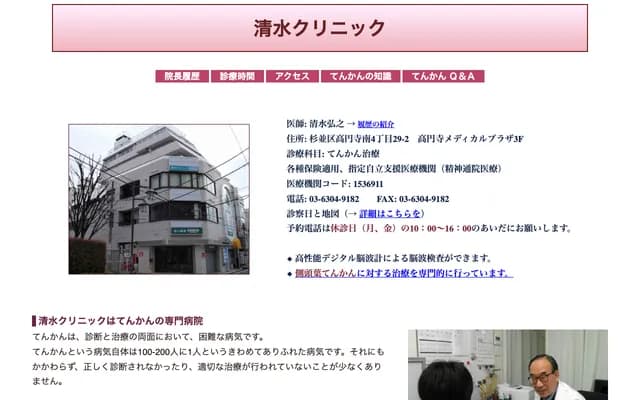 Shimizu Clinic - 4-29-2 Koenji-Minami, Suginami-ku, Tokyo