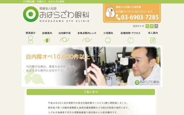 Oharazawa Ophthalmology