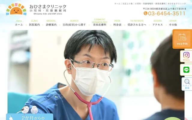 Ohisama Clinic - 1-19-8 Kami-Jujo, Kita-ku, Tokyo