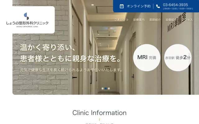 Shono Orthopedics Clinic - 1-4-12 Akabane-Nishi, Kita-ku, Tokyo, Treddy Pace Akabane 4F