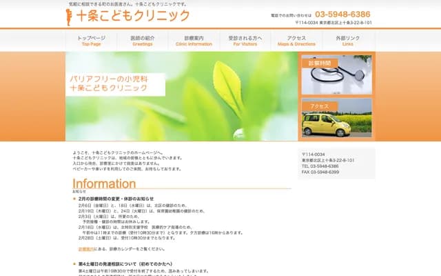 Jujo Kodomo Clinic - 3-22-8 Kami-Jujo, Kita-ku, Tokyo