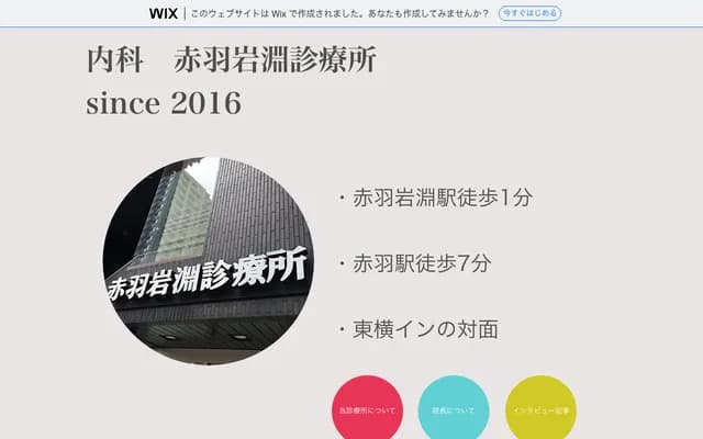 Akabane Iwabuchi Clinic - 1-58-2 Akabane, Kita-ku, Tokyo