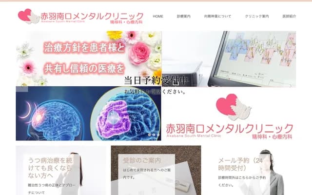 Akabane Minami-guchi Mental Clinic
