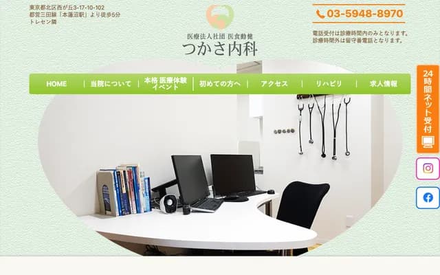 Tsukasa Internal Medicine