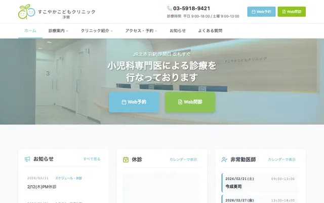 Sukoyaka Kodomo Clinic Ukima - 3-1-40 Ukima, Kita-ku, Tokyo