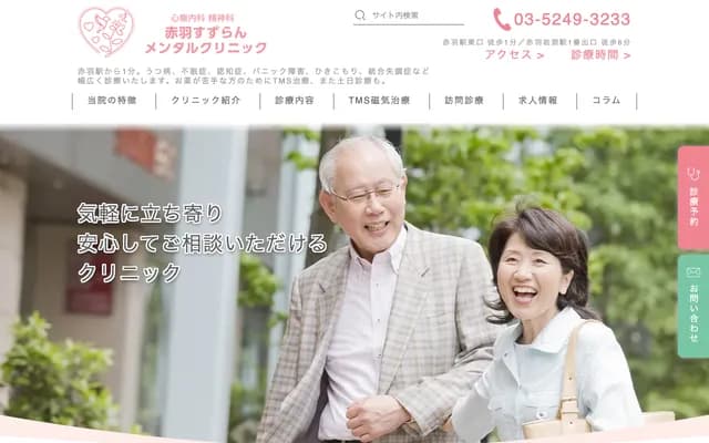 Akabane Suzuran Mental Clinic (Psychosomatic & Psychiatry)